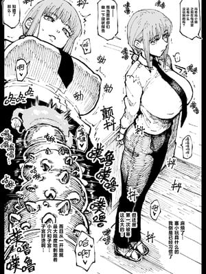 [アヘ丸] 死ぬまで一緒に楽しもう (チェンソーマン)｜ 一起爽到死吧 [刀刃汉化组] [無修正]_10_cytk