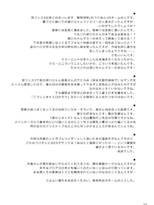 [オロリヤ鉛筆堂／無有利安のネームの人] マミーと温泉にいったら…_24_cqot