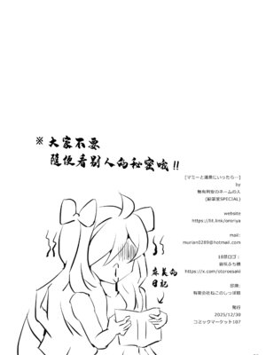 [オロリヤ鉛筆堂／無有利安のネームの人] マミーと温泉にいったら…_25_vwwl