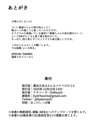 [クサソーダ (DaRoon5)] 魔法少女はみんなスケベだから3 (Fate／kaleid liner プリズマ☆イリヤ)｜魔法少女全都是色批3 [白杨汉化组] [DL版]_25_vtmg