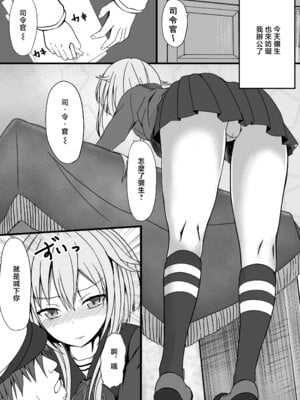 [古ヶ堂 (尾しょっぷ)] 弥生としてみる？ (艦隊これくしょん -艦これ-) [中国翻訳] [DL版]_03_pafs