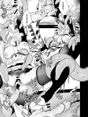 [粉末抹茶 (いなそつ)] 銀触手 (シャドウバース) [中国翻訳] [DL版]_23_xqpe