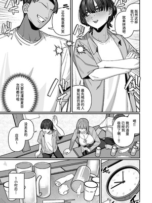 [脳みそ海綿隊] 妻の正体に至るマデ〜過去回想妻とのイチャマゾH編〜 [中国翻訳] [DL版]_11_togb