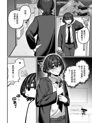 [脳みそ海綿隊] 妻の正体に至るマデ〜過去回想妻とのイチャマゾH編〜 [中国翻訳] [DL版]_44_komi