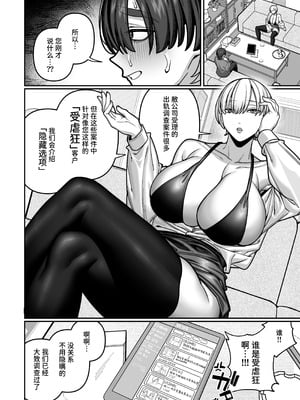 [脳みそ海綿隊] 妻の正体に至るマデ〜過去回想妻とのイチャマゾH編〜 [中国翻訳] [DL版]_52_nmac