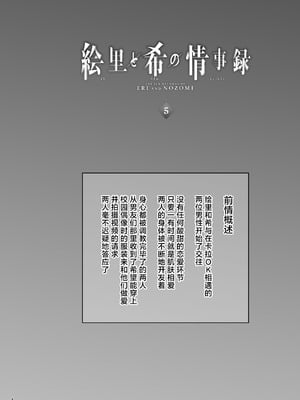 [蕎麦部 (らっそん)] 絵里と希の情事録5 (ラブライブ!) [中国翻訳] [DL版]_03_tkfv