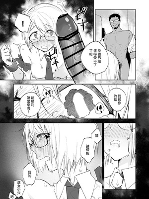 [鳴瀬南] マッドサイエンティストの性感増幅装置で追い込まれた魔法少女 [中国翻訳]_2_knwt