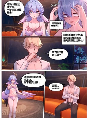 [JimPu6] Robin (Honkai Star rail)[Chinese] [无码版]_05_wqsd