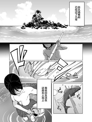 [マリアプラネット (片野ちか)] ママと息子が無人島でラブラブセックスする話 2 [中国翻訳]_02_qmqx