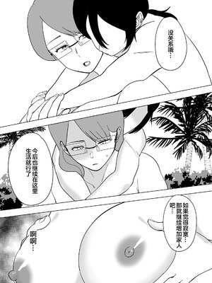 [マリアプラネット (片野ちか)] ママと息子が無人島でラブラブセックスする話 2 [中国翻訳]_53_qjwu