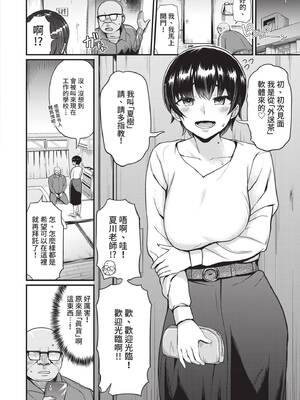 [団地の] リベンジヒプノ｜復仇洗腦 [中国翻訳] [無修正] [DL版]_093_phbv