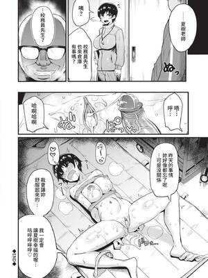 [団地の] リベンジヒプノ｜復仇洗腦 [中国翻訳] [無修正] [DL版]_111_nayx