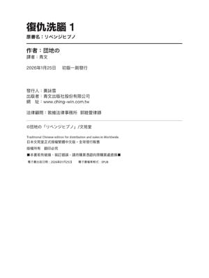 [団地の] リベンジヒプノ｜復仇洗腦 [中国翻訳] [無修正] [DL版]_197_hdsi