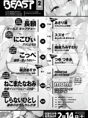 COMIC 快楽天ビースト 2026年2月号 [DL版]_003_puuq