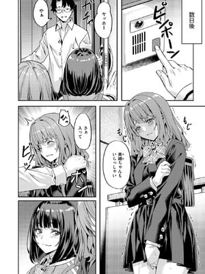 COMIC 快楽天ビースト 2026年2月号 [DL版]_013_bqop