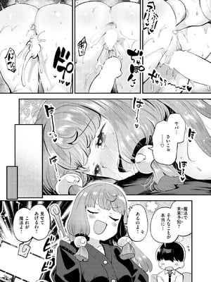 COMIC 快楽天ビースト 2026年2月号 [DL版]_150_cake