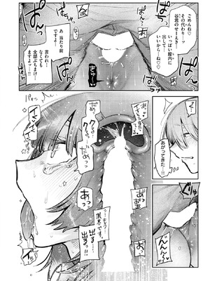 COMIC 快楽天ビースト 2026年2月号 [DL版]_197_rtby