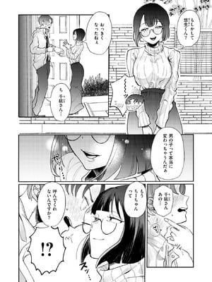 COMIC 快楽天ビースト 2026年2月号 [DL版]_205_nlut