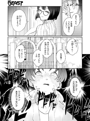 COMIC 快楽天ビースト 2026年2月号 [DL版]_206_ukde