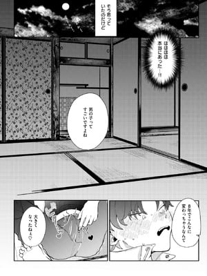 COMIC 快楽天ビースト 2026年2月号 [DL版]_207_djcd