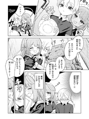 COMIC 快楽天ビースト 2026年2月号 [DL版]_225_ulkr