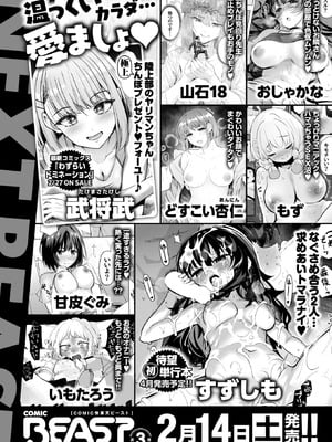 COMIC 快楽天ビースト 2026年2月号 [DL版]_297_rfiw