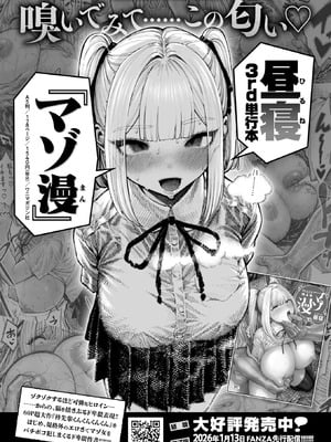 COMIC 快楽天ビースト 2026年2月号 [DL版]_310_hnmw