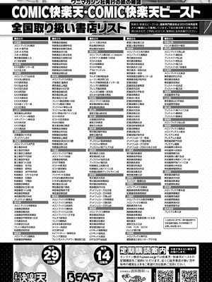 COMIC 快楽天ビースト 2026年2月号 [DL版]_321_rxhn