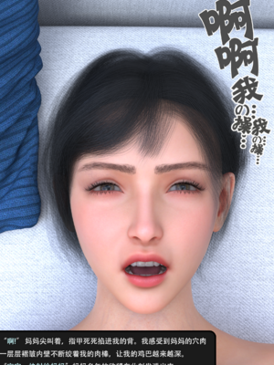 我的温柔妈妈和性感教师 序章2_003