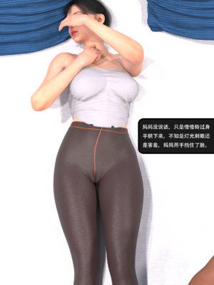 我的温柔妈妈和性感教师 序章1_061