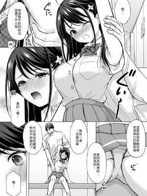 [いもむや - Singleton (あずまゆき)] 塾の上のマッサージ屋さん‐道連れ快楽堕ち編‐ [中譯]_05