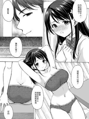 [いもむや - Singleton (あずまゆき)] 塾の上のマッサージ屋さん‐道連れ快楽堕ち編‐ [中譯]_07