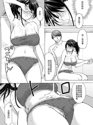 [いもむや - Singleton (あずまゆき)] 塾の上のマッサージ屋さん‐道連れ快楽堕ち編‐ [中譯]_10