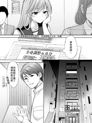 [いもむや - Singleton (あずまゆき)] 塾の上のマッサージ屋さん‐道連れ快楽堕ち編‐ [中譯]_33