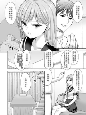 [いもむや - Singleton (あずまゆき)] 塾の上のマッサージ屋さん‐道連れ快楽堕ち編‐ [中譯]_35