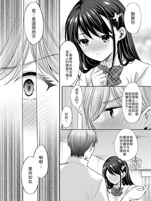 [いもむや - Singleton (あずまゆき)] 塾の上のマッサージ屋さん‐道連れ快楽堕ち編‐ [中譯]_46