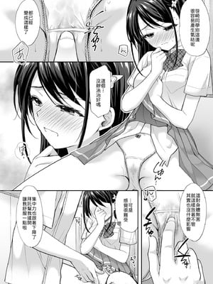 [いもむや - Singleton (あずまゆき)] 塾の上のマッサージ屋さん‐道連れ快楽堕ち編‐ [中譯]_47