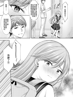 [いもむや - Singleton (あずまゆき)] 塾の上のマッサージ屋さん‐道連れ快楽堕ち編‐ [中譯]_54