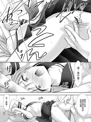 [いもむや - Singleton (あずまゆき)] 塾の上のマッサージ屋さん‐道連れ快楽堕ち編‐ [中譯]_69