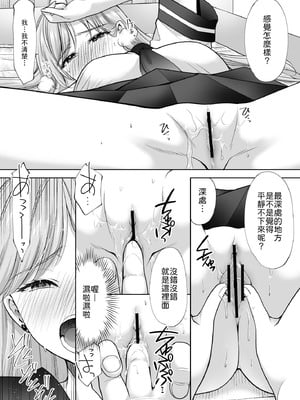 [いもむや - Singleton (あずまゆき)] 塾の上のマッサージ屋さん‐道連れ快楽堕ち編‐ [中譯]_70