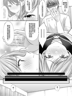 [いもむや - Singleton (あずまゆき)] 塾の上のマッサージ屋さん‐道連れ快楽堕ち編‐ [中譯]_72