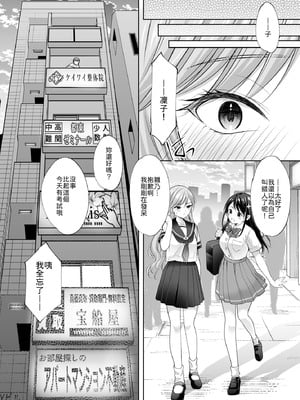 [いもむや - Singleton (あずまゆき)] 塾の上のマッサージ屋さん‐道連れ快楽堕ち編‐ [中譯]_85