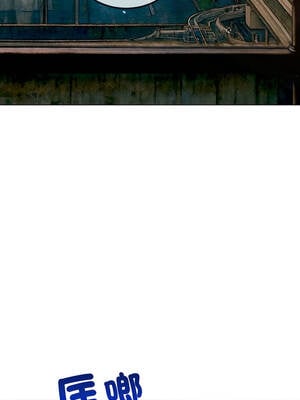 惡女勾勾纏 283-284話_284_01_phld