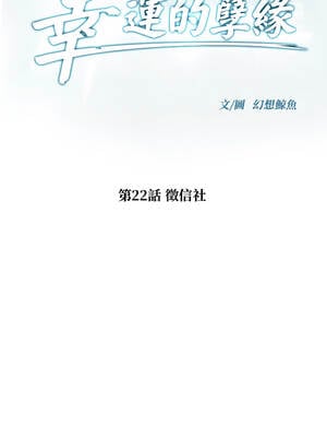 幸運的孽緣 21-22話_22_1_aihi