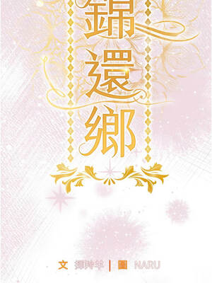 衣錦還鄉 25-26話_25_02_kjlr