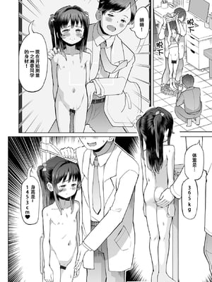 [くまじろ] 保健室のひみつ [催ぷにッ！ 8限目] [ggcity个人汉化]_06