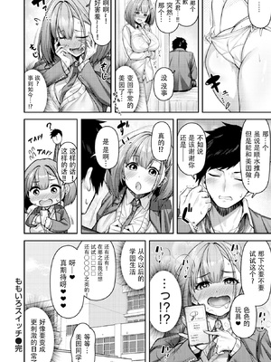 [無修正] [朝寝ケン] ももいろスイッチ (COMIC 快楽天 BEAST 2024年3月号) [盗罐行者汉化] [LKM渣嵌]_26