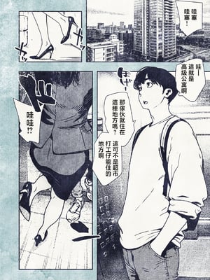 [平仮名で、べろきす (velokisss)] 100日後に妊娠するOLさん! [中国翻訳]_OL_004