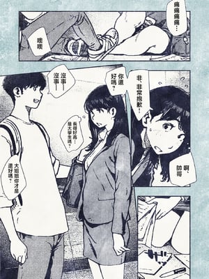 [平仮名で、べろきす (velokisss)] 100日後に妊娠するOLさん! [中国翻訳]_OL_005