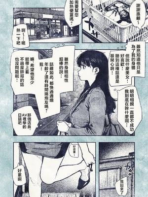 [平仮名で、べろきす (velokisss)] 100日後に妊娠するOLさん! [中国翻訳]_OL_010